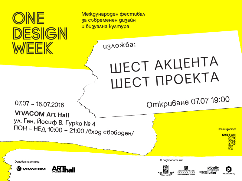 ШЕСТ АКЦЕНТА | ШЕСТ ПРОЕКТА от One Design Week 2016